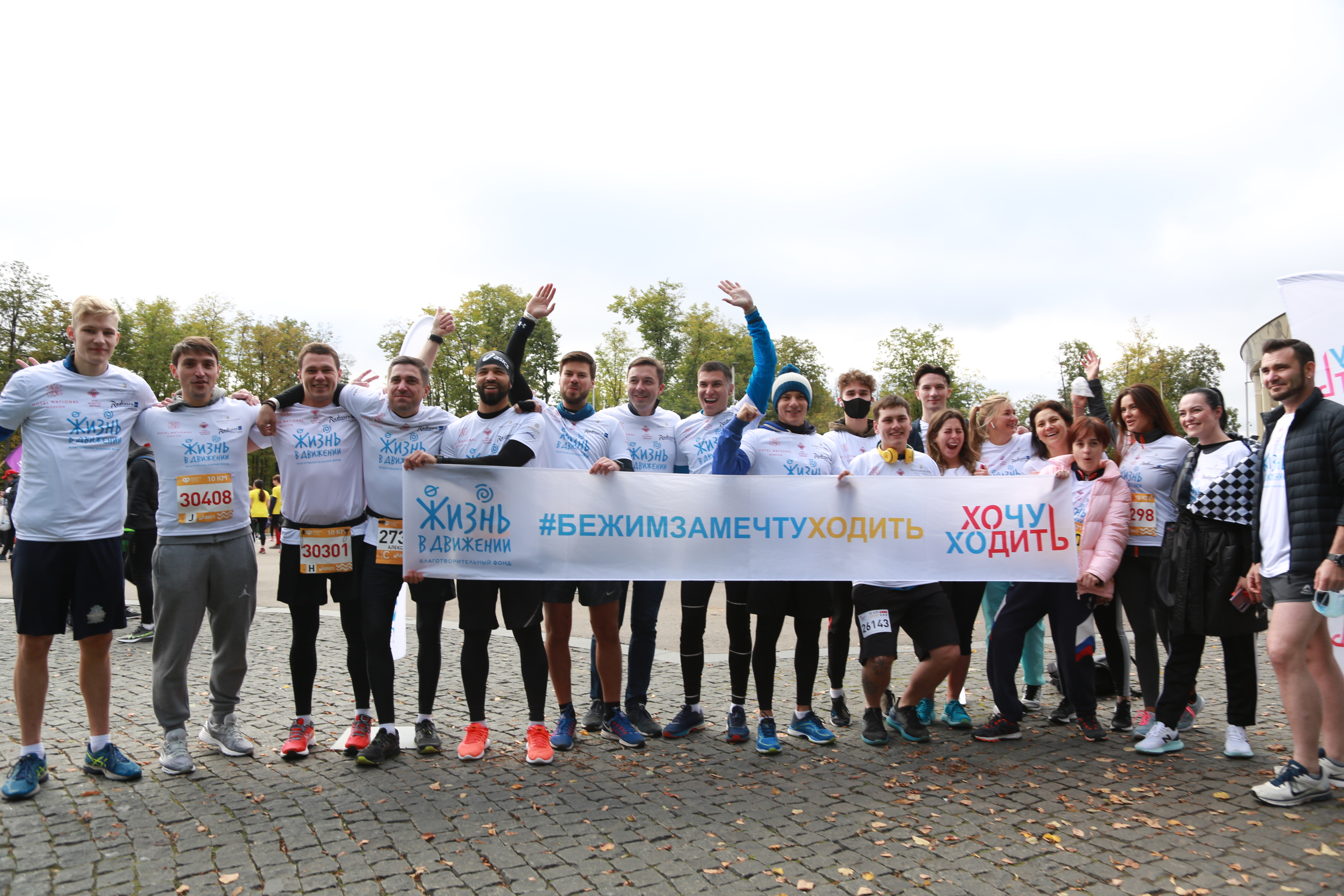 «Бежим за мечту»: благотворительная акция в рамках Московского марафона фото к статье